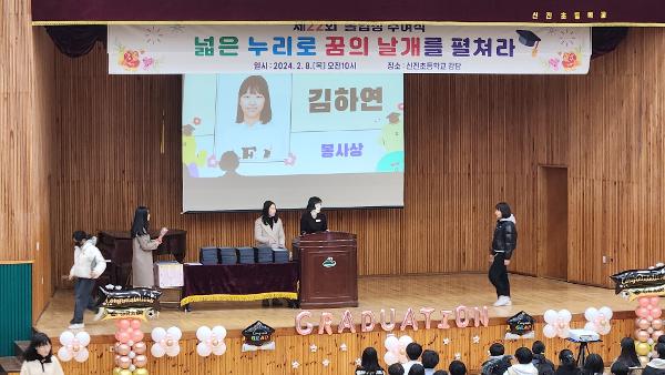 제22회 신진초등학교 졸업식 